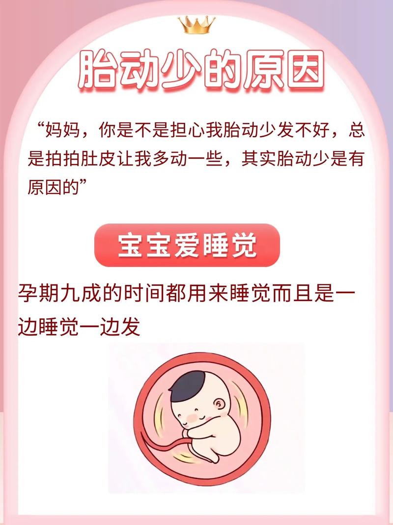 怀化借卵代怀:宝宝胎动少怎么回事